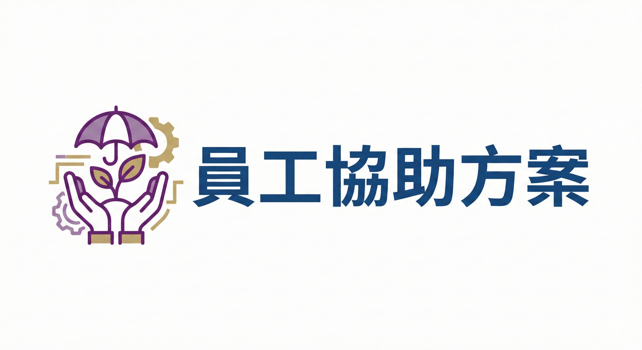 員工協助專區(另開新視窗)