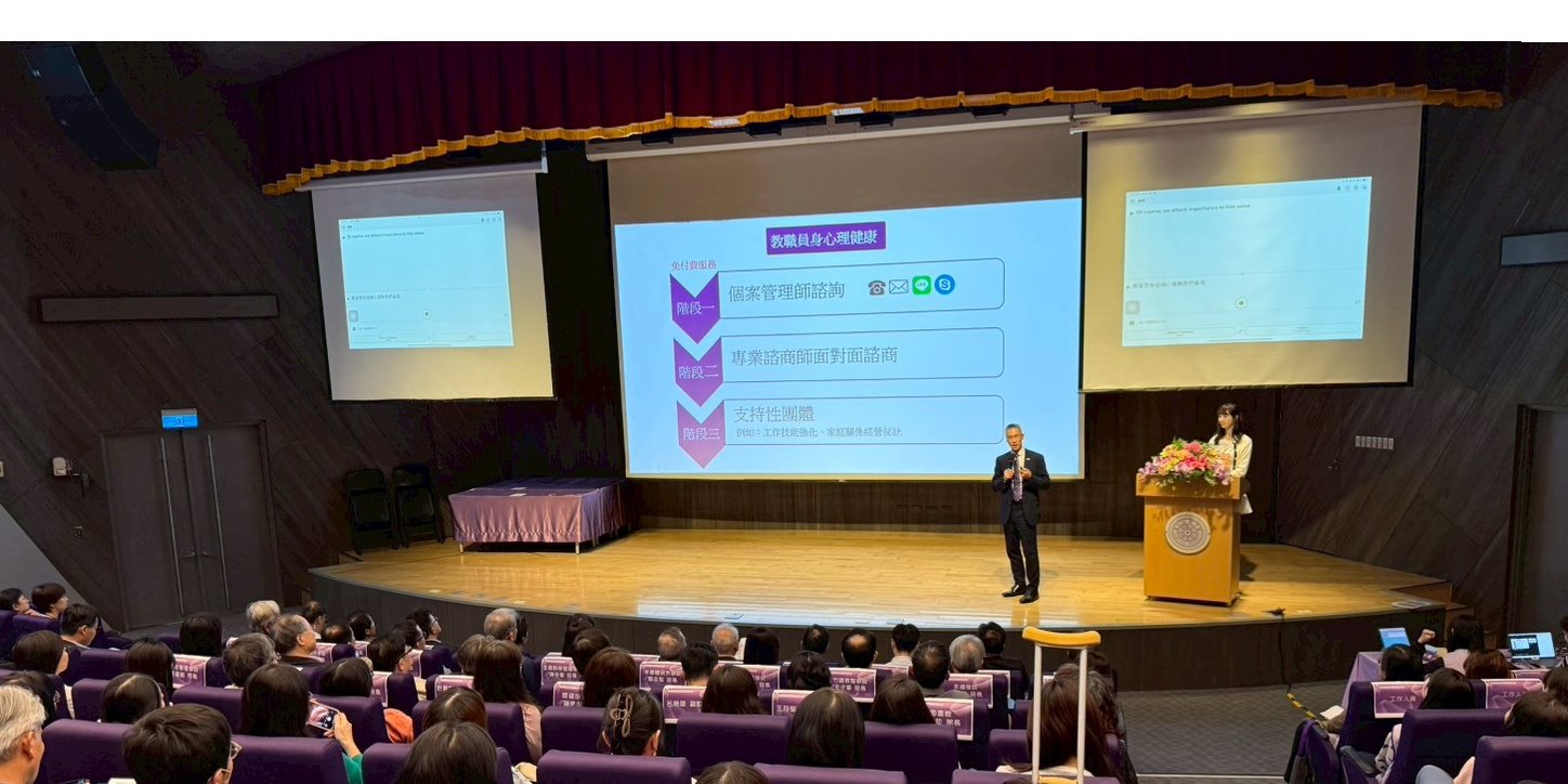 為增進校方與同仁之溝通及分享學校的重點政策，辦理「校長與全校職員座談會」並採實體及網路直播同步進行。