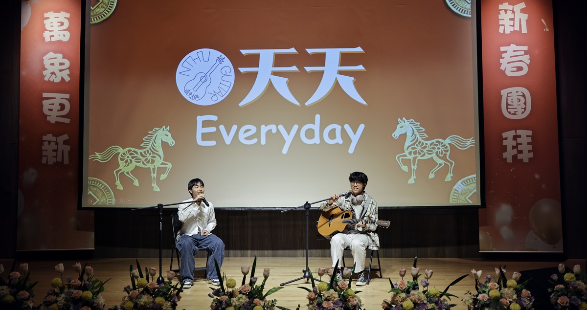 學生社團吉他社帶來「天天」及「最強英雄」2首歌，祝大家新的一年，天天開心並成為自己心中最強英雄，支持自己往前走。